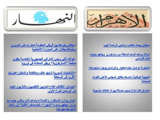 الرصد الاعلامي 8  - 5 - 2012