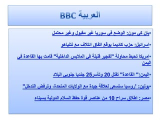 الرصد الاعلامي 8  - 5 - 2012