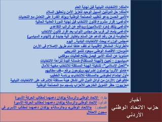 الرصد الاعلامي 8  - 5 - 2012