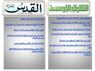 الرصد الاعلامي 8  - 5 - 2012