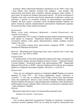ігри до дня незалежності