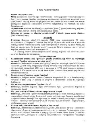 історія про незалежність україни