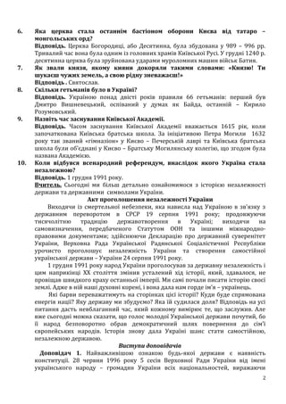 історія про незалежність україни