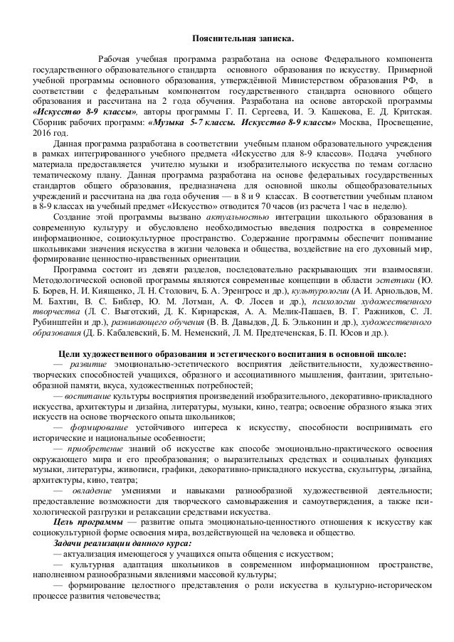 Рабочая Программа По Изо Под Редакцией Б.М.Немецкого