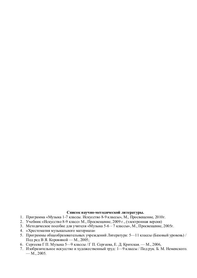 Программа по изо 8 класс. Программа по изо 8 класс