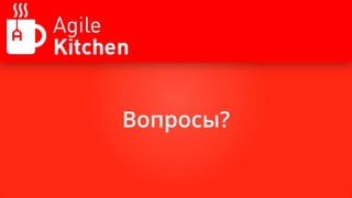 Вопросы?