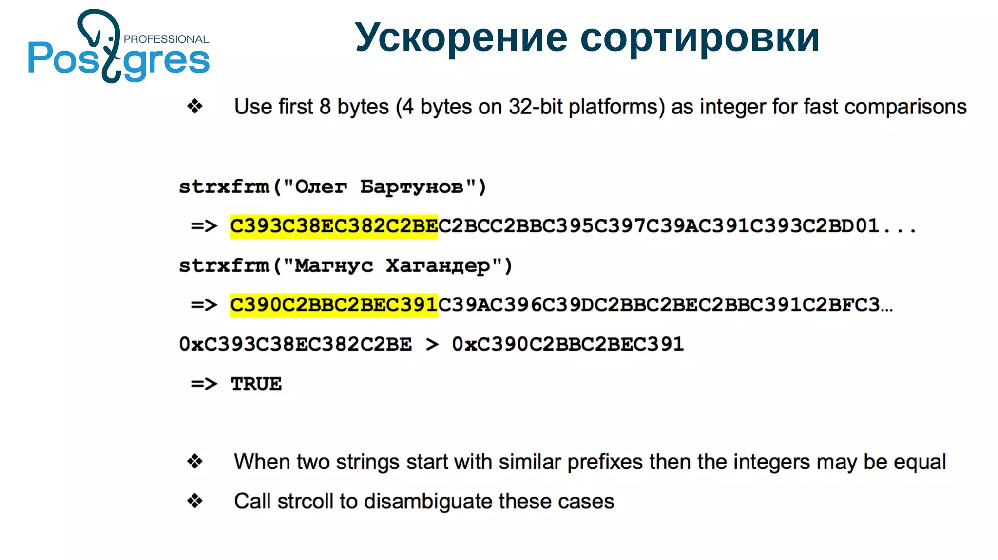 Ускорение сортировки
 
