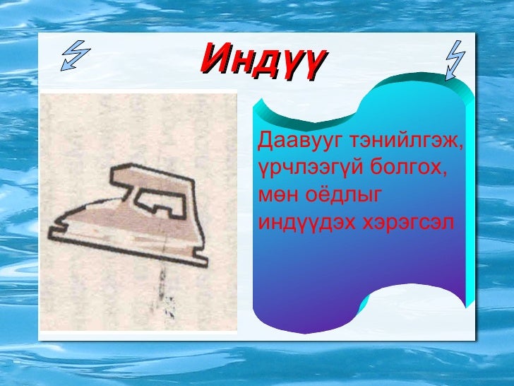 8.гар оёдол. enhtsetseg.2012.03.25