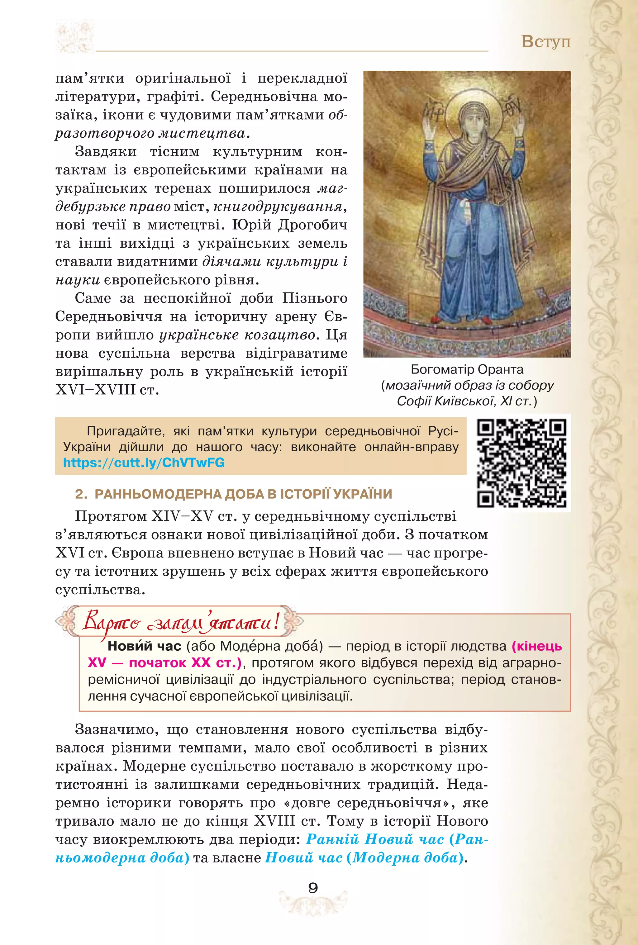 Різдвяна літургія в софії київської