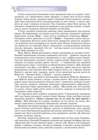 9
Літературний процес і художні системи в літературі
ЛІТЕРАТУРНИЙ ПРОЦЕС
ЛІТЕРАТУРНА ТЕЧІЯ –
ȑȞȡȝȎȝȖȟȪȚȓțțȖȘȳȐȏșȖȕȪȘȖȣ
ȕȎȓȟȠȓȠȖȥțȖȚȖȝȜȑșȭȒȎȚȖ
ȧȜȡȠȐȜȞȬȱȠȪȟȭȐȟȓȞȓȒȖțȳ
șȳȠȓȞȎȠȡȞțȜȑȜțȎȝȞȭȚȡ
Літературний напрям –
ȟȡȘȡȝțȳȟȠȪȒȡȣȜȐțȜȕȚȳȟȠȜȐȖȣȳȓȟȠȓȠȖȥ
țȖȣȝȞȖțȤȖȝȳȐȣȎȞȎȘȠȓȞțȖȣȒșȭȠȐȜȞȥȜȟ
ȠȳȏȎȑȎȠȪȜȣȝȖȟȪȚȓțțȖȘȳȐȝȓȐțȜȴȓȝȜȣȖ
Культурна епоха –ȳȟȠȜȞȖȥțȜȟȢȜȞȚȜȐȎțȖȗ
ȓȠȎȝȘȡșȪȠȡȞțȜȑȜȝȞȜȤȓȟȡȧȜȐȳȒȞȳȕțȭȱȠȪȟȭ
ȐțȡȠȞȳȦțȪȜȬȱȒțȳȟȠȬȐȟȳȣȓșȓȚȓțȠȳȐțȎȜȟțȜȐȳ
ȟȝȳșȪțȜȟȠȳȟȠȖșȬ
ǮțȠȖȥțȳȟȠȪ
9,,,ȟȠȒȜțȓ²
9ȟȠțȓ 