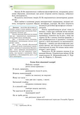 105
Т. 
Шевченко, називаючи Овідія «найдосконалішим творінням всемогут-
нього творця Вселенної».
Наприкінці XIX ст. – на поч. XX cт. Овідія перекладали Олена Пчілка,
О. 
Маковей, І. 
Франко. Згодом його твори були перекладені М. 
Зеровим,
Г. 
Кочуром та ін. У 1986 р. вийшов повний текст «Метаморфоз» у пере-
кладі А. Содомори.
Овідій був останній з відомих поетів Августової доби, зі смертю якого
закінчилося «золоте століття» римської поезії. На честь Овідія названі
кратер на Меркурії і селище міського типу в Одеській області – Овідіополь.
Кандидат філологічних наук, перекла-
дач, письменник, автор численних, пере-
важно поетичних перекладів творів пись-
менників античної та післяантичної доби.
Народився 1 грудня 1937 р. на Львів­
щині. Студіював класичну філологію у
Львівському національному університеті
ім. І. 
Франка, ще студентом почав пере-
кладати твори античних авторів. Андрій
Содомора продовжує латинську «борозну»
М. 
Зерова, грецьку – Бориса Тена.
Дуже вагомим є внесок Андрія Содо-
мори в дослідження історії та теорії україн-
ського художнього перекладу. Його перекладознавчі праці, коментарі й
передмови до численних перекладів та й самі оригінальні твори містять
чимало роздумів, зокрема щодо перекладацьких жанрів, множинності
перекладів, відтворення власних імен, перекладу літератури для дітей.
Окремими виданнями вийшли твори грецьких драматургів у його
перекладі: Есхіла, Софокла, Евріпіда, Арістофана, Менандра; рим-
ських поетів та філософів: Горація, Лукреція, Овідія – «Метаморфози»,
«Любовні елегії», «Мистецтво кохання», «Скорботні елегії», Тібулла,
Проперція, Овідія – «Римська елегія»; Сенеки, Боеція, середньовічних
латиномовних поетів – «Поезія ваганів».
Автор оригінальних творів (працює у жанрі новели, есе, літератур-
ного портрета та ін.): «Жива античність», «Наодинці зі словом», «Під
чу­
жою тінню», «Сивий вітер», «Лініями долі», «Студії одного вірша»,
пое­
тичних збірок «Наодинці зі Львовом» та «Пригорща хвилин».
Член Національної спілки письменників України, дійсний член Нау-
кового товариства ім. Т. 
Шевченка. Лауреат премії ім. М. 
Рильського,
літературної Нагороди Антоновичів та обласної премії ім. М. 
Возняка,
перший лауреат державної Літературної премії імені Г. Кочура. У 2008 р.
Андрію Содоморі присвоєно звання професора, а в 2012 р. – звання
почесного громадянина міста Львова.
Андрій Содомoра
Український контекст
 