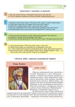 110
Там он, де судна пливли, нині ноги ступають; по хвилі,
Холодом скутій, тепер кінські копита дзвенять;
Нині мостами новими, що виросли над течією,
Тягнуть сарматські воли варварських безліч возів.
Віри мені не піймуть; таж нема за брехню нагороди,
Отже, здається мені, вірити свідкові слід:
Бачив я море безкрає, що теж від морозу застигло,
Води недвижні слизька вкрила й блискуча кора.
Але ж не досить і бачити: йшов я по хвилі затвердлій
І не змочила вода зовсім моєї ноги.
Якби тобі довелося, Леандре, пливти в цій протоці,
Певно б, вода не була винна у смерті твоїй.
Навіть дельфіни не можуть із хвиль до повітря піднятись,
Бо навісної зими їх не пускає покров.
Мабуть, коли, махнувши крилом, Борей зашумів би,
Хвиль би не збив і тоді на полоненій воді,
Не ворухнулись би судна, мов мармуром, стиснуті льодом,
І розтинати б весело скованих вод не могли.
Бачив я риб, що в льоду зависли, прив’язані міцно,–
Деякі з них навіть там ще зберігали життя.
Отже, як тільки надмірна Бореєва сила повіє
Чи над простором морським, чи над розливом ріки,
То через Істру рівнинну, сухим Аквілоном закуту,
Варвар ураз наліта, ворог на бистрім коні –
Ворог на бистрім коні, стрілою крилатою грізний,
Дикий руйнуючи край, нищачи люд навкруги.
Хто утікає, лишаючи дім: на полях беззахисних
Необоронене скрізь ворог добро забира,
Сіл нужденне добро: і рипучі вози, і худобу –
Всі ті достатки, які має злидар-селянин;
Тих полонених женуть, скрутивши їм руки за спину;
Бачать востаннє вони рідні оселі й лани;
Падають інші, без жалю зубчастими стрілами вбиті,
Адже отруту страшну бистре залізо несе.
Те, що несила узяти з собою, – в дорозі лишають,
І безневинні хатки палить ворожий вогонь.
Мир настає, то й тоді страхіття війни всіх лякає,
І не веде борозни ратай, налігши на плуг;
Тут, коли ворога бачать або і не бачать, – бояться;
Тож необроблена скрізь, дика, мов пустка, земля.
Ані солодкі в тіні не ховаються тут виноґрона,
І не шумує в діжках, піну здіймаючи, муст.
Яблук нема в цій країні. Не мав би Аконтій на чому
Слів написати своїй пані й підкинути їй.
Видно навколо поля без дерев і без зелені, голі.
Горе моє! Не заходь жоден щасливий сюди.
Адже так широко світ розіслався безмежно-великий,
 