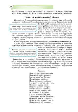 131
Карл, Франції прекрасної король,
Прийшов сюди, щоб всіх нас уярмить.
А тут ні військ, щоб мірятися з ним,
Ні сил таких, щоби його здолати.
Пораду дайте, наймудріші з маврів,
Як рятуватись від ганьби і смерті».
На це хоч би один промовив слово;
Озвавсь лиш Бланкандрін, барон Вальфонди.
III
Вважався Бланкандрін одним з мудріших,
Відважним був і рицарем чудовим,
Готовим королю допомогти.
Він так Марсілію сказав: «Не бійтесь,
Упевніть Карла, гордого чванька,
У вірній службі і приязні щирій:
Пошліть в дарунок львів, ведмедів, псів,
Сімсот верблюдів, соколів сот десять,
Чотири сотні мулів з сріблом-злотом, –
Всього добра на п’ятдесят возів,
Щоб воїнам він міг ним заплатити.
Вже годі в цій землі йому сидіти,
Нехай, скажіть, до Ахена верта,
А ви, мов, пройдете слідом за ним
Якраз в самий Михайлів день святий,
Щоби прийняти там закон Христа
І відтоді його васалом стати.
Щоб честю і майном йому служити.
Дамо йому й заручників, як схоче,
Десятків два, щоб певність мав у цім,
Дамо йому хоч би й своїх синів, –
На муки перший я б свого послав!
Вже ж краще їм голів своїх позбутись,
Ніж мали б ми маєтки й честь згубити
І жебраками стать у цій землі».
XII
В тіні ялини сів могучий Карл,
Своїх баронів кличе він на раду.
Прийшов Оджьєр, Турпін-архієпископ,
Старий Річард, його небіж Анрі,
Хоробрий граф гасконський Ацелін,
Тедбальт із Реймса й брат його Мілон.
Крім цих прибув Джерін, був там Джер’єр,
Прийшов також на раду граф Роланд
І сміливий та славний Олів’єр.
Багато франків з франківської землі
На заклик Карла до його прийшло.
Також і Ганелон, що Карла зрадив, –
Так почалась та нещаслива рада.
Карл Великий посвячує
Роланда в лицарі
 