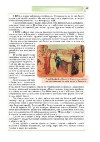 136
Всього свого я війська половину,
Воно тебе від смерті порятує».
«Цього не треба, – відповів Роланд, –
Себе і рід свій я не посоромлю!
Лишіть зо мною двадцять тисяч франків
І йдіть спокійно: поки я живу –
Ніхто вас вже ніяк не потривожить».
LXV
І скочив на коня Роланд одважний,
З ним поруч побратим став Олів’єр,
За ними Джерін і сміливий Джер’єр,
Пішов Оттон, так само Беранджьєр,
Пішов Самсон і Ансеіс старий,
Джерарт погордий, русільйонський граф,
Так само і гасконець Енджельєр.
Турпін сказав: «Авжеж і я піду».
«Роланд – сеньйор мій, я його не кину»,
Такі слова промовив граф Готьєр.
З усіх обрали рівно двадцять тисяч.
LXIX
… Іспанський цар своїх васалів кличе:
Віконтів, графів, герцогів, баронів.
Із челяддю, з синами всі прийшли.
Всього зібрав він тисяч сот з чотири.
Гуркочуть в Сарагосі барабани,
Стоїть на вежі Мухамеда ідол,
І моляться йому всі маври ревно.
LXXX
На маврах панцери міцні, потрійні,
На голові шоломи сарагоські,
Мечі при боці сталеві,
У всіх щити і списи валенсійські,
І прапорці на списах різно мають,
Серед яких червоні, білі, сині.
Уже зійшли з дорожніх мулів маври
І мчать вперед на баских конях чвалом.
Був ясний день, вгорі світило сонце,
Блищала зброя безліччю вогнів,
Сурмили сурми, кличучи на бій;
Страшний той гук почуло й військо франків.
«Здається, друже, – Олів’єр сказав, –
Нам з маврами до бою треба братись».
«Ну, що ж, дай Боже! – відповів Роланд, –
За короля повинні ми стояти:
Васал повинен за свого сеньйора
Терпіть нестатки, спеку і мороз,
Віддати тіло й кров і все життя!
Глядіть же всі, без жалю бийте маврів,
Вони невірні, з нами ж Бог і правда!
 