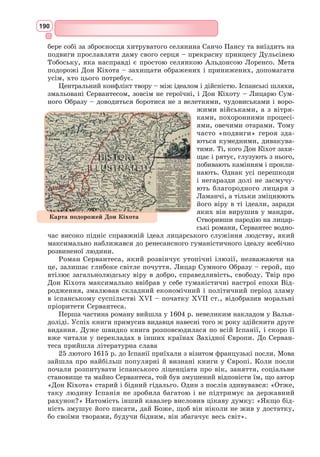 174
Утретє вже за слово легковажне
Ти, Капулетті, й запальний Монтеккі,
Тривожите ви чварами все місто!
Утретє сиві жителі Верони,
Свої пристойні вбрання поскидавши,
До рук старих стару хапають зброю,
Ущент поточену іржею миру,
Щоб вашу лють іржаву гамувати.
Коли ще раз стривожите Верону,
За спокій ви заплатите життям.
На цей раз – хай розійдеться весь натовп –
Ви, Капулетті, йдіть слідом за мною...
А вас, Монтеккі, жду я по обіді
В тім замку, де ми чиним здавна суд,
Щоб нашу волю вислухать надалі.
Під страхом смерті всім велю – розходьтесь.
[…]
СЦЕНА 5
Зала в домі Капулетті.
[…] Входять Капулетті, синьйора Капулетті, Джульєтта,
Тібальт з іншими членами родини, гостями й масками.
Капулетті. Прошу ласкаво! Хто із дам не має
На ніжках мозолів, танцюйте з нами!
Хе-хе, голубоньки! Котра ж синьйора
Відмовиться тепер від танців? Ну ж бо!
Як хтось з красунь маніжитись почне,
Я присягну, що мозолі на ніжках!
Що скажете, чи добре вас піймав?
Вітаю щиро вас, мої синьйори.
Був час, колись і я ходив у масці
І шепотів на ніжне вушко дамі
Приємне щось. Минуло, все минуло!
Ласкаво прошу вас, заходьте, любі!
Ну, грайте ж, музиканти! Місця! Місця!
До танцю ж бо дружніше, синьйорини!
Грає музика, гості танцюють.
Гей, світла, світла, хлопці! Геть столи!
Мерщій вогонь в каміні загасіть,
Тут стало надто жарко і без нього.
Як вчасно несподівана розвага!
Сядь, добрий мій кузене, відпочинь.
Для мене й вас вже танців дні минули...
Коли останній раз були ми в масках?
Старий Капулетті. Та, мабуть, буде років з тридцять тому...
Капулетті. Е, ні, не так давно, не так давно!
 