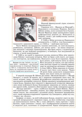196
додому і, нарешті, прозріння перед смертю, коли Дон Кіхот зрозумів, що
насправді він – не мандрівний лицар, а гідальго Алонсо Кіхано Добрий.
Сервантес змалював далеко не ідеального героя, але в його романі
ренесансні ідеали та мрії, що їх проголошує Дон Кіхот, відтворено в усій
повноті. Лицар Сумного Образу – одне з найбільших досягнень світової
літератури. На початку книги письменник глузує й насміхається над своїм
героєм, але згодом починає співчувати та симпатизувати йому.
Образ Санчо Панси
Ім’я для зброєносця Лицаря Сумного Образу письменник, як гадають,
запозичив з іспанської приказки: «Там Санчо їде на своєму віслюкові».
Прізвище Панса (ісп. panza) означає в перекладі «черево», «живіт».
Санчо Панса – це хазяйновита, практична і щира людина, що дбає
насамперед про свої інтереси і мріє про багатство. Це бідний чоловік,
який зазнав за життя злиднів й утисків, тому він легко спокушається на
пропозицію Дон Кіхота, сподіваючись отримати з цього користь. На про-
тивагу своєму панові, Санчо відправляється у мандри не заради високих
ідеалів: він мріє про губернаторство,
і його мрія ґрунтується на глибокій
вірі у власну людську гідність.
Спочатку образ Санчо Панси в
романі служить тільки пародійним
завданням, але з розвитком сюжету
зміст його поширюється і збагачу-
ється. Поступово вимальовується
живий і правдивий образ допитливого
іспанського землероба, сповнений гли-
бокого соціального й етичного змісту.
Санчо Панса – безмежно наївна і
явно простувата людина. Він єдиний,
хто вірить фантазіям Дон Кіхота і в
цьому нагадує свого безум­
ного пана.
Простодушність і наївність, проте,
поєднуються у нього з селянською
хитринкою. Зброєносець Дон Кіхота
ніколи не забуває, що йому треба
заробляти і для себе, і для сім’ї, тому
він завжди щось випрошує в Дон
Кіхота: або гроші, або віслюків, або
рецепт чудодійного бальзаму тощо. Після кожного подвигу Лицаря Сум-
ного Образу Санчо вишукує собі трофеї на полі битви.
Санчо як типовий представник народу, втілення його мудрості й мораль-
ної повноцінності, часто використовує у своїй мові прислів’я і приказки,
виказуючи глибоке розуміння життя.
Головна особливість образу Сан­
чо – його твереза розсудливість. На про-
тивагу Дон Кіхоту він увесь – на землі, у зовнішньому світі, живе сього-
денними проблемами. І на свою службу зброєносця він спочатку дивиться
тільки з точки зору матеріальної вигоди.
Г. Доре. Ілюстрація до роману
«Дон Кіхот»
 