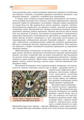 208
вані сиділа, як виявилось згодом, одна біскайська дама, що правилась у
Севілью до свого чоловіка, котрий мав їхати в Америку на якусь високу
посаду, а ті ченці не належали до її почту, просто їхали однією дорогою.
Скоро побачив їх Дон Кіхот, зараз сказав своєму джурі:
– Коли не помиляюсь, нас чекає зараз найславніша пригода, яку тільки
можна собі уявити: ті дві чорні поторочі онде-о – то, безперечно, чарів-
ники, що викрали якусь принцесу і везуть її кудись у тому ридвані. Я
мушу будь-що-будь тому ґвалтовному вчинкові перешкодити.
– Глядіть, пане, щоб не було гірше, як із вітряками! – сказав Санчо
Панса. – Та то ж, добродію мій, брати-бенедиктинці, а в ридвані їдуть,
либонь, якісь подорожні. Вважайте добре, а то ще знов вас лихий попутає.
– Говорив же я тобі, Санчо, – відповів Дон Кіхот, – що ти не вельми
на пригодах розумієшся. Як я сказав, так воно і є, зараз сам побачиш.
По сім слові вибасував наперед, став серед дороги, якою їхали ченці,
підпустив їх на таку відстань, щоб могли його почути, і обізвався зичним
голосом: – Гей ви, диявольське потворне кодло! Зараз же пустіть на волю
високородних принцес, що їх везете силоміць у сьому ридвані! А ні, то
готуйтеся до наглої смерті, прийміть слушну кару за своє лиходійство!
Ченці натягнули повіддя; вражені незвичайним виглядом Дон Кіхота
і ще більше його мовою, вони одказали: – Пане рицарю, ми не дияволи
й не потвори, ми ченці закону святого Бенедикта, їдемо собі вдвох своєю
дорогою, а чи є в тім ридвані які крадені принцеси, того ми несвідомі.
– Ви не одурите мене лестивими речами, – сказав Дон Кіхот. – Знаю
я вас, брехливе лайдацтво!
Не чекаючи відповіді, він підострожив Росинанта, наважив списа і
з таким лютим завзяттям ринувся на першого ченця, що якби той сам
не скотився з мула, він би скинув його на землю тяжко пораненого або
й зовсім без душі. Другий чернець, побачивши, яка доля спіткала його
товариша, дав своєму доброму мулові п’ятками в боки і гайнув у поле,
мов вітром його здуло.
Санчо Панса зіскочив хутенько з осла, підбіг до ченця, що лежав на
землі, і заходився стягати з нього рясу. Тут до завзятого джури підійшли
ті два погоничі, служки чернечі, і спитали, чого се він його роздягає. Санчо
відповів, що то його законні трофеї, бо пан його, Дон Кіхот, здобув у битві
перемогу. Погоничі жартів не знали, а про битви й трофеї зроду нічого не
чули; скориставши з того, що Дон Кіхот під’їхав до ридвана і завів розмову
з подорожніми, вони кинулись на Санча, повалили його і добре йому боки
полатали та бороду чисто обскубли; так і лежав, сердега, простягнувшися,
без тями й без духу. Чернець тим часом устав, переляканий та перестра-
шений, що й лиця на ньому не було, заліз мерщій на свого мула й погнав
до товариша, що піджидав його віддалік, дивлячись на всю тую веремію.
Тоді, не чекаючи кінця пригоді, рушили разом уже чимдуж уперед та все,
знай, хрестилися, мовби їм на п’яти наступала якась нечиста сила.
Тим часом Дон Кіхот, як ми вже сказали, завів розмову з дамою, що
в ридвані сиділа.
– Ваша ліпота, сеньйоро моя, – просторікував наш рицар, – може
тепер собі до вподоби персоною своєю розпоряджати, бо свавільна пиха
напасників ваших лежить повергнута в прах могутньою моєю правицею;
аби ж вам не трудиться марне, імені визвольника свойого допитуючись,
 