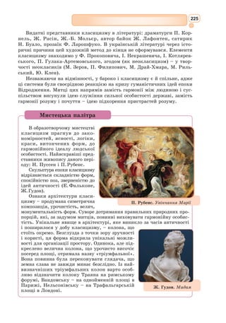 209
відайте, що звати мене Дон Кіхот з Ламанчі, що єстем мандрований
рицар, довічний слуга і раб незрівнянної вродливиці Дульсінеї Тобоської;
у нагороду за поміч, що я вам призволив, одної лише благаю у вас ласки,
рачте, ваша вельможність, завернути до Тобоса, стати в моїм імені перед
володаркою моєю і ознаймити їй усе, що я вчинив для рятунку вашого.
До всього, що говорив Дон Кіхот, прислухався слуга-біскаєць, один із тих,
що ридван супроводили; побачивши, що рицар не дає проїзду, а притьмом
жадає, щоб подорожні завернули до Тобоса, приступив до нього і, схопивши
за списа, гукнув ламаною кастільською і крученою біскайською мовою:
– Гей, рицар, лихої години! Клянусь на Бога, що мене створив, як не
будеш коляса пускати, буде тобі біскай убивати!
Дон Кіхот зрозумів його дуже добре і з гідністю відповів:
– Якби ти був кавальєро, я скарав би тебе за твою глупоту і зухваль-
ство, гультяю!
– Не я кавалер? – образився біскаєць. – Бога божусь, брешеш христи-
янськи! Кидай спису, тягай меча, буде тобі кота в воді! Біскай на землі,
кавалер на морі, кавалер на чорті, а скажеш ні – твоя брехня!
– Ну що ж, побачим, хто кого, як сказав Аграхес, – промовив Дон Кіхот.
Тоді кинув списа на землю, вихопив меча, затулився щитом і порвався
до біскайця, твердо наважившись укласти його на місці. Бачить біска-
єць, що непереливки, хотів із мула злізти, бо не дуже-то на ту найману
тварину звірявся, та встиг лише меча добути. Щастя його, що ридван був
близенько: він схопив ізвідти подушку, закрився нею, мов щитом, і оби-
два вони ринулись до бою, як двоє смертельних ворогів.
Усі присутні даремне силкувалися помирити їх: біскаєць галасував
крученою своєю мовою, що як не дадуть йому сю бійку до кінця довести,
то він і панію вб’є, і всіх повбиває, хто йому на заваді стане. Подорожня
дама, вражена й перелякана таким зворотом справи, веліла машталірові
од’їхати на узбіч і віддалік дивилась на той запеклий поєдинок. Біска-
єць саме рубонув Дон Кіхота по плечу – якби не щит, то був би розпана-
хав його аж до пояса. Відчувши міць того ґвалтовного удару, Дон Кіхот
покликнув на весь голос: – О, Дульсінеє, володарко душі моєї, квіте небес-
ної вроди, рятуй свого рицаря, що заради чеснот твоїх незмовленних на
таку жахливу наражається небезпечність!
Проголосити цю тираду, стиснути меча в руці, заслонитися добре
щитом і стрімко впасти на противника – все це було справою якоїсь хви-
лини для Дон Кіхота, що вирішив одним махом із біскайцем розправи-
тись. Той же, побачивши таку рішучість і одвагу рицареву, і собі поклав
діяти без вагання. Затулився гаразд подушкою і стояв напоготові, тільки
мула не спромігся ні туди, ні сюди повернути, бо та тварина, здорожена й
незвикла до таких герців, стояла на місці, мов укопана. Отож Дон Кіхот,
піднявши високо меча, наступав, як ми сказали, на обачного біскайця,
наважившись розрубати його навпіл, а біскаєць, прикрившися подушкою,
і собі підніс меча; всі присутні з ляком і тривогою ждали тих страшенних
ударів, якими противники погрожували один одному, а дама в ридвані
з покоївками своїми ревно молилась, обрікаючись гойними приносами
всім чудотворним образам і святиням гишпанським, аби тільки Господь
порятував слугу її і вибавив їх усіх од видимої смерті. […]
З іспанської переклав Микола Лукаш
 