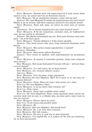 222
Вогонь я й лід, жену й тікаю пріч;
Німий в мольбі, великий у малім.
Я зневажав ще вчора небеса –
Молюсь сьогодні й Богові лещу,
А завтра вже від страху затремчу –
Й набожність потім знов моя згаса.
Коли тремтів від страху я – ті дні
Спасіння, може, принесуть мені.
З англійської переклав Віктор Марач
1. Виразно прочитайте сонет Дж. Донна.
2. Які думки і почуття навіяв вам сонет 19?
3. Визначте тему та ідею твору.
4. За допомогою якого художнього засобу побудовано сонет?
5. Яким ви уявляєте ліричного героя сонету 19 Дж. Донна?
6. Чому ліричний герой поета каже про себе: «Я – клубок із протиріч»?
7. Який мотив звучить у сонеті 19 Дж. Донна? Над чим пропонує замислитись автор?
Працюємо з текстом
* * *
Мету я втратив. Жити без мети,
Коли ти боягуз, – не зможеш ти.
За кожний хибний крок, за день в борні
На нас чекають муки престрашні,
Нам доля заздрісна готує кари,
А ми не відведем її удари.
Чи нам про вітер на морях благати?
Чи ще снігів на полюси додати?
Який нещасний нині чоловік!
А ким він був у попередній вік?
Він був ніщо! Та й ми – на що ми годні?
Хіба здолать нам злигодні природні!
З англійської переклав Віктор Коптілов
1. На які міркування про сенс життя налаштовує вас англійський поет?
2. До яких роздумів спонукає поезія Дж. Донна «Мету я втратив...»?
3. Як проявляється характерне для епохи бароко трагічне світосприйняття в сонеті?
4. Схарактеризуйте ліричного героя даної поезії.
5. Спираючись на текст сонету Дж. Донна «Мету я втратив...», порівняйте сприй-
няття людини митцями Відродження та бароко.
Працюємо з текстом
 