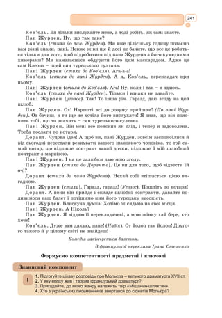 223
КЛАСИЦИЗМ
ǮțȠȖȥțȓȚȖȟȠȓȤȠȐȜ
ǽȳȒȝȜȞȭȒȘȡȐȎțțȭȟȬȔȓȠȡȳȘȜȚȝȜȕȖȤȳȴȝȞȎȐȖșȎȚ©ȠȞȪȜȣȱȒțȜȟȠȓȗª
ȥȎȟȡȚȳȟȤȭȳȒȳȴ
ȭȘȳȒȓȎșȪțȖȗȐȕȳȞȓȤȪ
КЛАСИЦИЗМ
ȐȳȒșȎȠFODVVLFXV²ȐȕȳȞȤȓȐȖȗ
;9,,²ȝȜȥȎȠȜȘȃǥȃȟȠ 