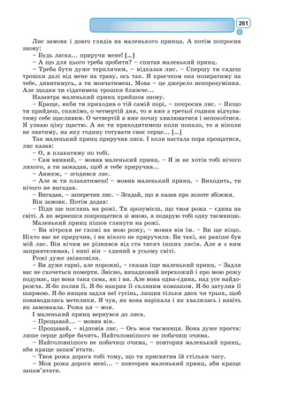 242
II
1. Що нового в жанр комедії вніс Мольєр?
2. Як ви розтлумачите назву твору «Міщанин-шляхтич»?
3. Визначте основну тему твору.
4. Які риси людського характеру висміює Мольєр у своїй комедії?
5. Який епізод комедії «Міщанин-шляхтич» вам найбільше запа­
м’ятався?
Чому?
6. Знайдіть приклади комічних ситуацій у творі «Міщанин-шляхтич».
1. Доведіть, що комедія «Міщанин-шляхтич» належить до класицизму. Якими
класицистичними законами у творі керувався Мольєр?
2. До яких сатиричних засобів удається Мольєр у комедії «Міщанин-шляхтич»?
3. Розкрийте образ головного героя комедії «Міщанин-шляхтич» Журдена.
4. Дайте характеристику одному з образів комедії за вибором: Доранту, Дорімені,
пані Журден, Клеонту. Підтвердіть цитатами з твору.
Діяльнісний компонент
1. Яке забарвлення має, на вашу думку, образ Журдена – комічне, трагічне, ней-
тральне? Чому ви так вважаєте?
2. Поміркуйте, чи існують журдени в наш час.
Ціннісний компонент
Які уроки для себе я отримав після вивчення твору Мольєра «Міщанин – шляхтич»?
Уміння вчитися впродовж життя
1. Дайте визначення літературного терміна «бароко».
2. Поясніть походження назви «бароко».
3. Назвіть основних митців епохи бароко та їхні твори.
4. У чому особливість мислення людини епохи бароко?
5. Розкажіть про основні віхи життя і творчості Л. Гонгора-і-Арготе.
6. Як ви розумієте поняття «гонгоризм»?
7. Що вам відомо про творчість Дж. Донна?
8. Порівняйте епоху Відродження та епоху бароко.
9. Поміркуйте, чим епоха бароко збагатила світову культуру.
10. Дайте визначення літературного напряму «класицизм».
11. Назвіть характерні риси доби класицизму.
12. Поясніть правило «трьох єдностей» у драматургічних творах класицистів.
13. Розкрийте ієрархію жанрів літератури класицизму.
14. Назвіть видатних представників класицизму в літературі та інших видах мис-
тецтва.
15. Чому Мольєра вважають засновником жанру «висока комедія»?
16. Дайте визначення понять «сатира», «іронія», «комічне».
17. Чим актуальна комедія Мольєра «Міщанин-шляхтич» у наш час?
18. Створіть свої опорні образи-символи напрямів бароко і класицизму та зобразіть
їх за допомогою будь-якого жанру (вірш, малюнок, ліпнина, аплікація тощо).
Узагальнюємо
 