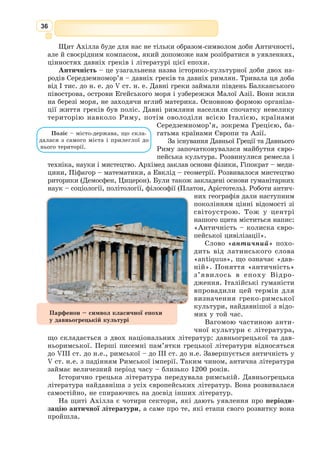 23
6. І сказав Бог: Нехай станеться твердь посеред води, і нехай відділяє
вона між водою й водою.
7. І Бог твердь учинив, і відділив воду, що під твердю вона, і воду,
що над твердю вона. І сталося так.
8. І назвав Бог твердь Небо. І був вечір, і був ранок, день другий.
9. І сказав Бог: Нехай збереться вода з-попід неба до місця одного,
і нехай суходіл стане видний. І сталося так.
10. І назвав Бог суходіл: Земля, а місце зібрання води назвав: Море.
І Бог побачив, що добре воно.
11. І сказав Бог: Нехай зем­
ля вродить траву, ярину, що
насіння вона розсіває, дерево
овочеве, що за родом своїм плід
приносить, що в ньому насіння
його на землі. І сталося так.
12. І земля траву видала,
ярину, що насіння розсіває за
родом її, і дерево, що приносить
плід, що насіння його в нім за
родом його. І Бог побачив, що
добре воно.
13. І був вечір, і був ранок,
день третій.
14. І сказав Бог: Нехай бу­
дуть світила на тверді небесній для відді-
лення дня від ночі, і нехай вони стануть знаками, і часами умовленими,
і днями, і роками.
15. І нехай вони стануть на тверді небесній світилами, щоб світити
над землею. І сталося так.
16. І вчинив Бог обидва світила великі, світило велике, щоб воно керу-
вало днем, і світило мале, щоб керувало ніччю, також зорі.
17. І Бог умістив їх на тверді небесній, щоб світили вони над землею,
18. І щоб керували днем та ніччю, і щоб відділювали світло від тем-
ряви. І Бог побачив, що це добре.
19. І був вечір, і був ранок, день четвертий.
20. І сказав Бог: Нехай вода вироїть дрібні істоти, душу живу, і пта-
ство, що літає над землею під небесною твердю.
21. І створив Бог риби великі, і всяку душу живу плазуючу, що її вода
вироїла за їх родом, і всяку пташину крилату за родом її. І Бог побачив,
що добре воно.
22. І поблагословив їх Бог, кажучи: Плодіться й розмножуйтеся,
і напов­
нюйте воду в морях, а птаство нехай розмножується на землі!
23. І був вечір, і був ранок, день п’ятий.
24. І сказав Бог: Нехай видасть земля живу душу за родом її, худобу
й плазуюче, і земну звірину за родом її. І сталося так.
25. І вчинив Бог земну звірину за родом її, і худобу за родом її, і все
земне плазуюче за родом його. І бачив Бог, що добре воно.
М.К. Чурльоніс. Рай, 1909
 