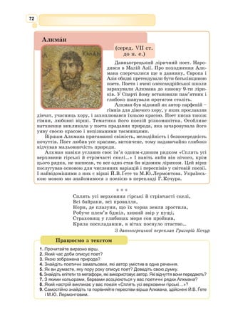 59
329] Щоб у розмові з Пелідом мінятися міг він словами.
330] В куряву впав він, і крикнув, зрадівши, Ахілл богосвітлий:
331] «Гекторе, вбивши Патрокла, – невже врятуватись самому
332] Ти сподівався? Й мене не страшився, бо я був далеко?
333] Дурню ти! На допомогу йому набагато сильніший
334] Ззаду, поміж кораблів глибодонних, товариш лишався –
335] Я, що коліна розслабив твої! Тебе розтерзають
336] Птахи з ганьбою і пси, а його поховають ахеї».
337] Весь знемагаючи, Гектор одрік йому шоломосяйний:
338] «Задля твоєї душі, і колін, і батьків твоїх рідних,
339] Псам, я благаю, не кидай мене під човнами ахеїв,
340] Матимеш золота й міді за це ти від мене багато:
341] Щедрі дарунки мій батечко дасть тобі й мати шановна,
342] Тільки верни моє тіло додому, щоб Трої синове
343] Й жони троянські, вогнем попаливши, його поховали».
344] Глянув спідлоба і мовив до нього Ахілл прудконогий:
345] «Псе, не благай мене задля колін і батьків моїх рідних.
346] Тільки б дав волю я серцю і гніву своєму, то м’ясо
347] Рвав би із тебе й сирим пожирав би, – таке ти накоїв!
348] Нині ніхто вже від псів голови не врятує твоєї,
349] Хоч би і в десять, і в двадцять разів привезли мені більший
350] Викуп, і, зваживши на терезах, обіцяли ще стільки,
351] Й золотом чистим вагу твого тіла звелів замінити
352] Син Дарданів Пріам, – і тоді твоя мати шановна,
353] Що народивсь ти від неї, на ложі тебе не оплаче, –
354] Пси лиш та хижі птахи розірвуть на шматки твоє тіло!»
355] Смертю конаючи, Гектор одрік йому шоломосяйний:
356] «Бачу, що добре я знаю тебе і дарма намагався
357] Переконати, бо серце у грудях у тебе залізне!
358] Та начувайся, щоб гніву богів не зазнати за мене
359] В день, коли славний Паріс і Феб-Аполлон дальносяжний
360] Вб’ють біля Скейської брами тебе, хоч який ти хоробрий».
361] Мовив він так, і смерть йому пітьмою очі окрила,
362] Вийшла із тіла душа й подалась до оселі Аїда,
363] З плачем за долю свою, покидаючи юність і силу,
364] А до померлого все ж промовив Ахілл богосвітлий:
365] «Смертю умри! А я свою стріну загибель тоді, як
366] Зевс та інші безсмертні мені її схочуть послати!»
367] Мовлячи це, із убитого витяг він мідного списа
368] Й набік одкинув, а зброю його, закривавлену вельми,
369] Зняв із плечей. Звідусіль позбігались синове ахейські
370] І дивувались, красу споглядаючи й постать могутню
371] Гектора. Й жоден із них не минув його списом кольнути.
 