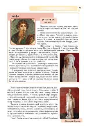 60
372] Дехто іще, на сусіда свого позираючи, мовив:
373] «Леле! А Гектор сьогодні на дотик неначебто м’якший,
374] Аніж коли на човни до нас полум’я кидав палюче!»
375] Мовлячи так, його ратищем кожен старався вколоти.
376] Зняв тоді зброю його прудконогий Ахілл богосвітлий,
377] Серед ахеїв він став і слово промовив крилате:
378] «Друзі мої, аргеїв вожді і порадники мудрі!
379] Нині, коли мені вічні богове дали подолати
380] Мужа, що більше нам лиха накоїв, ніж інші всі разом,
381] Спробуймо збройно на місто ударить, щоб знати напевно,
382] Що у троян тих на думці і що вони мають робити –
383] Чи покидать по загибелі Гектора місто високе,
384] Чи залишатися й твердо стоять, хоч його вже й немає.
385] Нащо, проте, цими мислями любе тривожити серце?
386] При кораблях-бо лежить неоплаканий, без поховання,
387] Мертвий Патрокл. Не забуду його, поки я між живими
388] Перебуваю і поки мене мої носять коліна.
389] Й хоч у Аїді про мертвих маємо ми забувати,
390] Свого товариша любого й там пам’ятатиму завжди!
391] Нині ж, пеан заспівавши, вернімось, юнацтво ахейське,
392] До кораблів глибодонних і трупа з собою візьмімо.
393] Слави сягли ми великої – Гектор поліг богосвітлий,
394] Той, що у Трої на нього усі, як на бога, молились!»
395] Мовивши так, він на Гектора діло замислив негідне:
396] Попробивав на обох йому дужих ногах сухожилля
397] В п’ятах, де щиколоть; ремені в них протягнувши бичачі,
398] До колісниці припнув, голові ж дав в пилу волочитись.
399] На колісницю зійшов, славну зброю убитого взявши,
400] Коней стьобнув батогом, і охоче вони полетіли.
401] Куряви хмара знялась над волоченим тілом, звихрилось
402] Чорне волосся, і вся голова його, досі прекрасна,
403] В поросі билась густім. Ворогам-бо його на наругу
404] Зевс хмаровладний віддав у ріднім вітчизнянім краї.
405] Пилом бруднилась його голова. А мати, на сина
406] Глянувши, стала ридати й, далеко від себе жбурнувши
407] Світлу намітку свою, виривать почала свої коси.
408] Жалібно й любий ридав його батько, й усюди навколо
409] Плач і сумне голосіння лунали по цілому місту.
410] Схоже було це найбільше на те, ніби Троя висока
411] Полум’ям вся невгасимим од верху до низу палала.
412] Ледве стримать старого могли, що в нестямі шаленій
413] Вийти із міста крізь браму Дарданську кудись поривався.
414] В бруді дорожнім валяючись, всіх наоколо благав він,
415] Кожного з них на ім’я називаючи в тузі жалобній…
З давньогрецької переклав Борис Тен
 