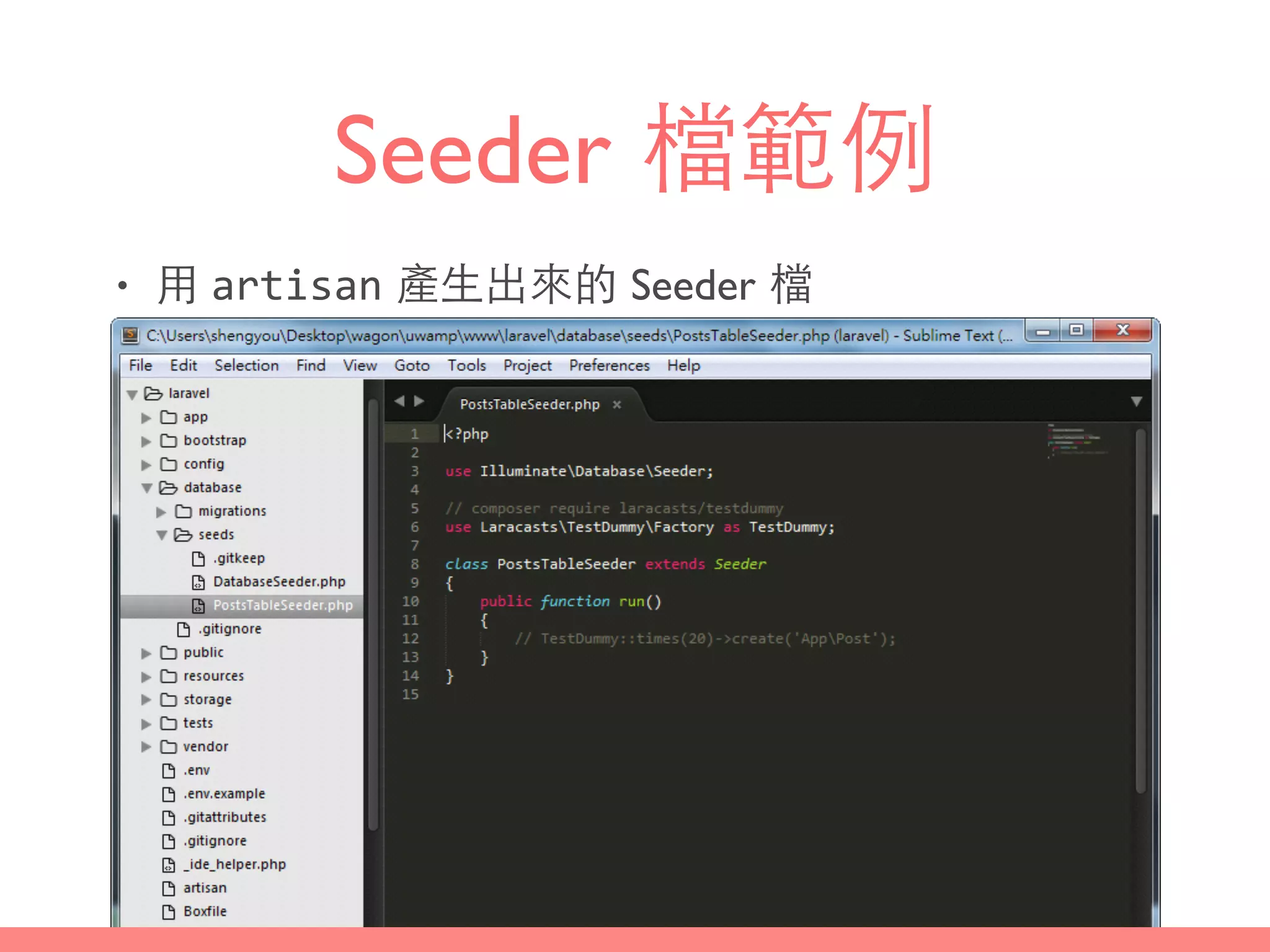 Seeder 檔範例
• ⽤用 artisan 產⽣生出來的 Seeder 檔
 