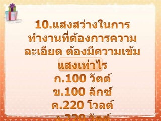 แบบผึกหัดบทที่ 8.pptx [autosaved]