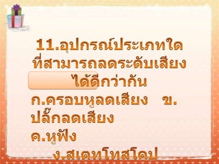 แบบผึกหัดบทที่ 8.pptx [autosaved]