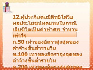แบบผึกหัดบทที่ 8.pptx [autosaved]