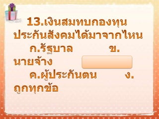 แบบผึกหัดบทที่ 8.pptx [autosaved]