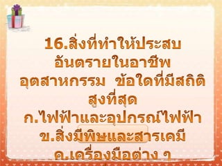 แบบผึกหัดบทที่ 8.pptx [autosaved]