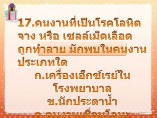 แบบผึกหัดบทที่ 8.pptx [autosaved]