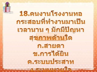 แบบผึกหัดบทที่ 8.pptx [autosaved]