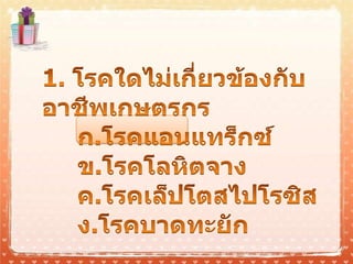 แบบผึกหัดบทที่ 8.pptx [autosaved]