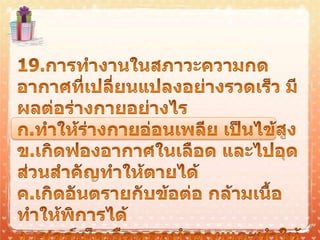 แบบผึกหัดบทที่ 8.pptx [autosaved]