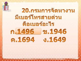 แบบผึกหัดบทที่ 8.pptx [autosaved]