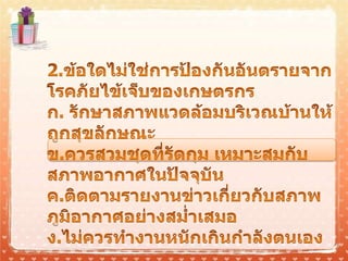 แบบผึกหัดบทที่ 8.pptx [autosaved]