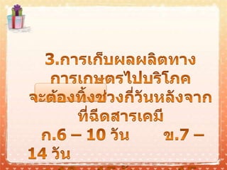 แบบผึกหัดบทที่ 8.pptx [autosaved]