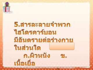 แบบผึกหัดบทที่ 8.pptx [autosaved]