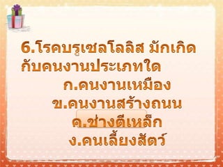 แบบผึกหัดบทที่ 8.pptx [autosaved]