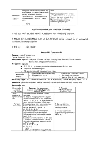8 r angi no2 bairlalt bus toolliin system | PDF
