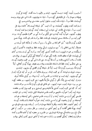 ‫آشايض و أٌْيت اچيْدٔ رسبصت گيدييور. ايظدٕ بر ابچغٕيٕ راشت لگدى. اچيْدٔ مه گوزل‬
‫چييم و ٌيؤا وار. مه ابكيملديغى اچيون ٌردار طيرل دٔ بوىوُويور. كارداطى دخى بوييٕ بريصٕٓ‬
                                                                ‫ّ‬
              ‫گريٌظدى. فلط ٌردار طيرلٔ دكت ايدوب ٌظغول اوملض، ٌػدٔشٓى بوالُديرٌض. چيه‬
        ‫إشرت اخت متيإدن چيلوب گيخٍظدى. بو ذات ايصٕ، ”ره طيئڭ اييصٕٓ ابق“ كاغدٔشييٕ معو‬
        ‫ايدوب ٌردار طيرلٔ چيه ابمقادى. ايى طيرلدن ايى إشدفادٔ اتيدى. گوزجلٕ إشرت اخت ايدٔرك‬
                                                  ‫ّ‬
  ‫چيلوب گيدييور. صوڭرٔ گيت گيدٔ بو دخى أوىهى برادرى گبى بر حصرا ِء غظيٍٕيٕ گريدى. بردن‬
     ‫جهوم ايدن بر آرش ُڭ سسٓى ايظيخدى. كوركدى، فلط برادرى كدر كورمقادى. چوُهك خصَ‬
     ‫ِ‬
       ‫ظّْييٕ و گوزل فركييٕ؛ ”طو حصراُڭ بر خاهكى وار. و بو آرش ن، او خاهكڭ حتت أٌرُدٔ بر‬
                   ‫ِ‬
   ‫خدٌخاكر اوملاشى إإاىى وار.“ دييٕ دوطوُوب جصيّى بوىدى. فلط نيٕ كاچدى. ات آىخٍض آرطني‬
 ‫درنييگْدٔ بر صوزس كويويٕ راشت لگدى، نْدنيى اچيْٕ آثدى. برادرى گبى اورثٕشٓدٔ بر آ غاجٕ‬
   ‫أىى ايپيظدى؛ ٖوادٔ ٌػّلّ كاىدى. ابكدى ايهى خيوان، او آ غاجڭ ايهى نونْى نصييورا. يوكارىيٕ‬
‫ابكدى آرش ن، آطاغىيٕ ابكدى بر أژدرٖا گوردى. غني كارداطى گبى بر يب وضػيت گوردى.‬
   ‫بو دخى ثدٖض اتيدى. فلط كارداطٓڭ دٖظدْدن بيڭ درجٕ خفيف. چوُهك گوزل أخ كى، اواڭ‬   ‫ّ‬
          ‫گوزل فرك ويرٌض و گوزل فرك ايصٕ، اواڭ ره طيئڭ گوزل هجخْى گوشرتييور. ايظدٕ بو‬
 ‫شببدن طوييٕ دوطوُدى هك: بو يب ايظرل، بربرييٕ غ كٕداردر. مه بر أٌر اييٕ رحنت ايدرا‬
       ‫گبى گوروُويور. اوييٕ ايصٕ، بو ايظرلدٔ بر ظيصً واردر. أوت بوُرل، بر گزيىى خاهكڭ أٌرييٕ‬
  ‫دوّرا. اوييٕ ايصٕ نب ايىزڭ دلگً، او گزيىى خامك باڭ ابكييور؛ بْى جتربٕ ايدييور، بر ٌلصد اچيون‬
                                                                                ‫َا‬
       ‫بْى بر يرٔ شوق ايدوب دغوت ايدييور. طو ظاثيى كوركو و گوزل فركدن بر ٌراق ِظئت‬
   ‫ايدر هك: با بْى جتربٕ ايدوب نْدنيى باڭ ظاُيخديرٌق ايصدٕني و بو يب يول اييٕ بر ٌلصدٔ‬
  ‫شوق ايدن ميكدر؟ صوڭرٔ، ظاُيٍق ٌراكْدن ظيصً صاخبْڭ حمبّخى ِظئت اتيدى و طو حمبّخدن،‬         ‫َا‬
       ‫ظيصٍى آمچق آرزوشى ِظئت اتيدى و او آرزودن، ظيصً صاخبْى راضى ايدٔجم و خوطٕٓ‬
     ‫گيدٔجم بر گوزل وضػيت آملق إرادٔشى ِظئت اتيدى. صوڭرٔ آ غاجڭ ابطٕٓ ابكدى، گوردى‬
  ‫هك، انيجري آ غاجيدر. فلط ابطٓدٔ، بيلڭرىٕ آ غاجڭ ٌيؤاى واردر. او وكت بخون بخون كوركوشى‬
‫گيخدى. چوُهك كعػى آ الڭدى هك بو انيجري آ غاجى، بر ىيصدٕدر، بر هفرشدٕدر، بر رسگيدر. او خمفى‬
 ‫خامك، ابغ و بوشداُْدٔنى ٌيؤاڭ منوُٕانيى، بر ظيصً و بر ٌػجزٔ اييٕ او آ غاجٕ ظامقض و نْدى‬
    ‫ٌصافرانيٕ إخضار اتيديگى أظ ِػٍٕيٕ برر إطارت صورنتدٔ او آ غاجى حزيني متياض اوملاىى. يوكصٕ‬
 