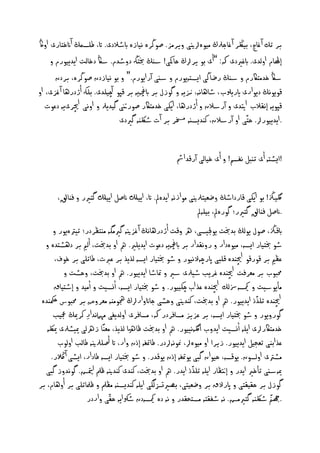 ‫بر ثم آ غاج، بيلڭر آ غاجرلڭ ٌيؤانيى ويرٌز. صوڭرٔ ُيازٔ ابط دى. ات، ظيصٍڭ آ خخارى اواڭ‬
     ‫إهلام اوىدى. ابغريدى هك: ”أى بو يراڭ خاهكى! شٓڭ خبخهڭ دوطدم. شاڭ دخاىت ايدييورم و‬
       ‫شاڭ خدٌخاكرم و شٓڭ رضاڭى ايصدٕيورم و شٓى آرايورم.“ و بو ُيازدن صوڭرٔ، بردن‬
‫كويوُڭ ديوارى ايريولب، طاٖإُ، ّزيٕ و گوزل بر ابچغٕيٕ بر كپو آچييدى. بيهك أژدرٖا آ غزى، او‬
   ‫كپويٕ إُل ب اتيدى و آرش ن و أژدرٖا، ايهى خدٌخاكر صورنتى گيديرل و اوُى اچيرىيٕ دغوت‬
                               ‫.ايدييورا. خخّى او آرش ن، نْديصٕٓ خسمّر بر آت طلكْٕ گريدى‬


                                                    ‫!ايظدٕ أى ثٓبو ُفصً! و أى خياىى آركدامش‬


        ‫لگيزڭ! بو ايهى كارداطڭ وضػيخرلنيى ٌوازُٕ ايدٔمل. ات، اييكل صو اييكل گخرير و فْاقل،‬
                                                             ‫. صو فْاقل گخرير؛ گورٔمل، بييٕمل‬
      ‫ابكزڭ، صول يوىڭ بدخبت يوجليصى، ره وكت أژدرٖاُڭ آ غزنيٕ گريٌگٕ ٌْخظردر؛ ثيرتٔيور و‬
  ‫طو خبخيار ايصٕ، ٌيؤدار و روُلدار بر ابچغٕيٕ دغوت ايدييري. مه او بدخبت، أى بر دٖظددٔ و‬
      ‫غظ بر كوركو اچيْدٔ كيبى اپرچٕالُيور و طو خبخيار ايصٕ ىذيذ بر غربت، ظاثيى بر خوف،‬
          ‫حمبوب بر ٌػرفت اچيْدٔ غريب طيرلى شري و متاطا ايدييور. مه او بدخبت، وخظت و‬
                     ‫ُ‬        ‫ُ‬
      ‫ٌأيوشيت و ميكصٕزسىم اچيْدٔ غذ اب چهييور. و طو خبخيار ايصٕ، اِصيت و اٌيد و إطدياق‬
 ‫اچيْدٔ ثيذذ ايدييور. مه او بدخبت، نْدنيى وخظى جا واراڭ جهوٌْٕ ٌػروض بر حمبوس مكحْدٔ‬‫ّ‬
      ‫گورويور و طو خبخيار ايصٕ، بر غزيز ٌصافردر هك، ٌصافرى اوىديغى ٌٗامُدار نر ڭ يب‬
                   ‫ِ‬
                                                                              ‫ُ‬
   ‫خدٌخاكراى اييٕ اِصيت ايدوب ألگُٕييور. مه او بدخبت ظارهًا ىذيذ، ٌػًْا زرهىى يظرلى لكٕ‬
       ‫غذابْى ثػجيو ايدييور. زيرا او ٌيؤا، منوُٕادر. ظامتغٕ إذن وار، ات أصيرلنيٕ ظاىب اوىوب‬
     ‫ٌظرتى اوىصون. يوكصٕ، خيوان گبى يومتغٕ إذن يوكدر. و طو خبخيار ايصٕ ظادار، ايظى آ الڭر.‬
                                                           ‫ّ‬
  ‫ٕشٓى ثأخري ايدر و إتنظار اييٕ ثيذذ ايدر. مه او بدخبت، نْدى نْدنيٕ ظمل متياض. گوُدوز گبى‬
‫گوزل بر خليلخى و اپرالق بر وضػيخى، بصريجزسىگى اييٕ نْديصٕٓ ٌظمل و ظملاثيى بر أوٖام، بر‬
                   ‫.هجّن طلكْٕ گخريٌض. ُٕ طفلخٕ ٌصددلدر و ُٕ دٔ ميكصٕدن طوكايٕ خلّى واردر‬ ‫ّ‬
 