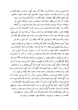 ‫ُ‬
‫اوالن ظريق برزخيٕ و رواق ارخويدر. فلط او آ غز، ٌؤٌَ اچيون، زُداُدن بر ابچغٕيٕ آچي ن بر‬       ‫ِ‬
         ‫چيون، غفيت اويلوشٕٓ ظاملٌٕق‬                                               ‫ِ‬                   ‫ِ ِ ّ‬
                                                          ‫كپودر و او خرشات ٌرضٔ ايصٕ، ٌصيبات دُيويٕدر. فلط ٌؤٌَ ا‬
                 ‫اچيون ظاثيى ايلاظات إيهٰل و إىخفااتت ر اُيٕ مكحْدٔدر و او آ غاجدٔنى يظرل ايصٕ، دُيوى‬
                                                                                         ‫ِ‬                 ‫ِ‬
                   ‫ُػٍخرلدر هك؛ جْاب نرميِ ٌعّل، اوُرلى آرخت ُػٍخرلنيٕ بر ىيصدٕ، مه إخعار ايدجيى، مه‬         ‫ِ‬
                 ‫ٌظاهبرلى، مه جّْت ٌيؤانيٕ ٌظرتيرلى دغوت ايدن منوُٕا صورنتدٔ ايپٍض. و او آ غاجڭ‬
  ‫برىگييٕ برابر خمخت ابطلٕ ابطلٕ ٌيؤا ويرٌٕشى ايصٕ، كدرت مصداُيُٕڭ شهكّشٕٓ و ربوبيت‬
  ‫ِ‬                                                     ‫ِ‬
  ‫إيهٰلُڭ خامتْٕ و شيعْت اىوٖيخڭ ظرٔشٕٓ إطارثدر. چوُهك ”بر ثم طيدن ره طيئى ايپٍق“‬    ‫ّ‬               ‫ِ‬
        ‫يػْى بر ظوپراكدن بخون بنااتت و ٌيؤاى ايپٍق؛ مه بر صودن بخون خيوا ثى خّل متيام؛ مه‬
                 ‫بصيط بر هدن بخون هجازات خيواُيٕيى اجياد متيام؛ بوُهلڭ برابر ”ره طيئى بر ثم طى‬ ‫ِ‬
        ‫ايپٍق“ يػْى ذىخياثڭ يديگى غايت خمخت اجلٓس ظػاٌرلدن او ذىخياثٕ بر ْلً خمصوص ايپٍق،‬
  ‫ِ ٕشيدر،‬          ‫بر جيد بصيط ظوكوٌق گبى صْػخرل؛ ذات أخد مصد اوالن شيعان أزل و أبدڭِ شهۀ خاصّ‬
                           ‫ّ‬
                                                                            ‫ِ ِ‬                                         ‫ِ‬
                                                      ‫ِ‬
                                                                                       ‫ّ‬
              ‫خامت ِ خمصوصيدر، ثلييد ايدمليز بر ظرٔشيدر. أوت، بر طيئى ره طى و ره طيئى بر طى‬
‫ايپٍق؛ ره طيئڭ خاىلْٕ خاص و كادر كّ طيئٕ خمصوص بر ِظاُدر، بر آتيدر. و او ظيصً ايصٕ،‬
                                                                                ‫ِ ِ‬
    ‫رس ا ان اييٕ آچي ن رس مكحت خيلخدر و او ٌفخاح ايصٕ، {يَاا ا َاﷲُ ال َا ِاىَٕا ِاال َّرل اﷲُ ❊ ا َاﷲُ ال َا ِاىَٕا‬
                                                                                                 ‫ِّ ِ‬                         ‫ِّ‬
  ‫ِاال َّرل ٖو اْل َُّاى اىلَايُّوم} در. و او أژدرٖا آ غزى ابچغٕ كپوشٕٓ إُل ب متيإشى ايصٕ، إطارثدر هك: كرب‬    ‫ُ َا ْ ْ ُ‬
        ‫أٖو ض ىت و ظغيان اچيون وخظت و ِصيان اچيْدٔ زُدان گبى صيلْدييى و بر أژدرٖا بعْى‬                                      ‫ِ‬
‫چيون زُدان دُيادن بوشدان‬
‫ِ‬                            ‫ِ‬             ‫گبى ظار بر ٌزارٔ آچي ن بر كپو اوىديغى خاىدٔ، أٖو كر آن و ا ان ا‬
                                                                     ‫ِ‬
                ‫بلايٕ و ٌيدان إٌخداُدن روض ِۀ جْإُ و ز ت خياثدن ر ت ر إُ آچي ن بر كپودر و او‬
                                                               ‫ِ‬             ‫ِ‬                                    ‫ِ‬
‫وخظى آرش ُڭ دخى ٌوِس بر خدٌخاكرٔ دومنصى و خسمّر بر آت اوملاشى ايصٕ، إطارثدر هك:‬
  ‫ٌوت، أٖو ض ىت اچيون بخون حمبوابنتدن أى بر فراق أبديدر. مه نْدى جّْت اكذب ِۀ دُيويٕشٓدن‬
                                 ‫ِ‬                                 ‫ِ‬                                                ‫ِ‬
          ‫چيْدٔ زُدان ٌزارٔ إدخال و خپس اوىديغى خاىدٔ، أٖو ٖدايت و‬               ‫ِ‬                ‫إرخ اجو وخظت و ايىزڭقل ا‬
                         ‫ِ‬
  ‫أٖو كر آن اچيون، اوثٕنى غاملٕ گيخٍض أشهى دوشت و أخبابرلنيٕ كاوومشغٕ وشييٕدر. مه خليلى‬                                   ‫ِ‬
      ‫وظْرلنيٕ و أبدى ٌلام شػادثرلنيٕ گريٌگٕ واشعٕدر. مه زُدان دُيادن بوشدان جْإُ بر دغوثدر.‬
                                   ‫ِ‬                         ‫ِ‬                                           ‫ِ‬
                ‫مه ر َ رخيٍڭ فضيْدن نْدى خدٌخْٕ ٌلابو أخذ اجرت متياگٕ بر ُوبخدر. مه وظيف ِۀ خيات‬
                                                                       ‫ِ‬                                              ‫ِ‬
                               ‫.لكفخْدن بر حرخيصدر. مه غبوديت و إٌخداُڭ ثػي و ثػيامينتدن بر اپيدوشدر‬
 