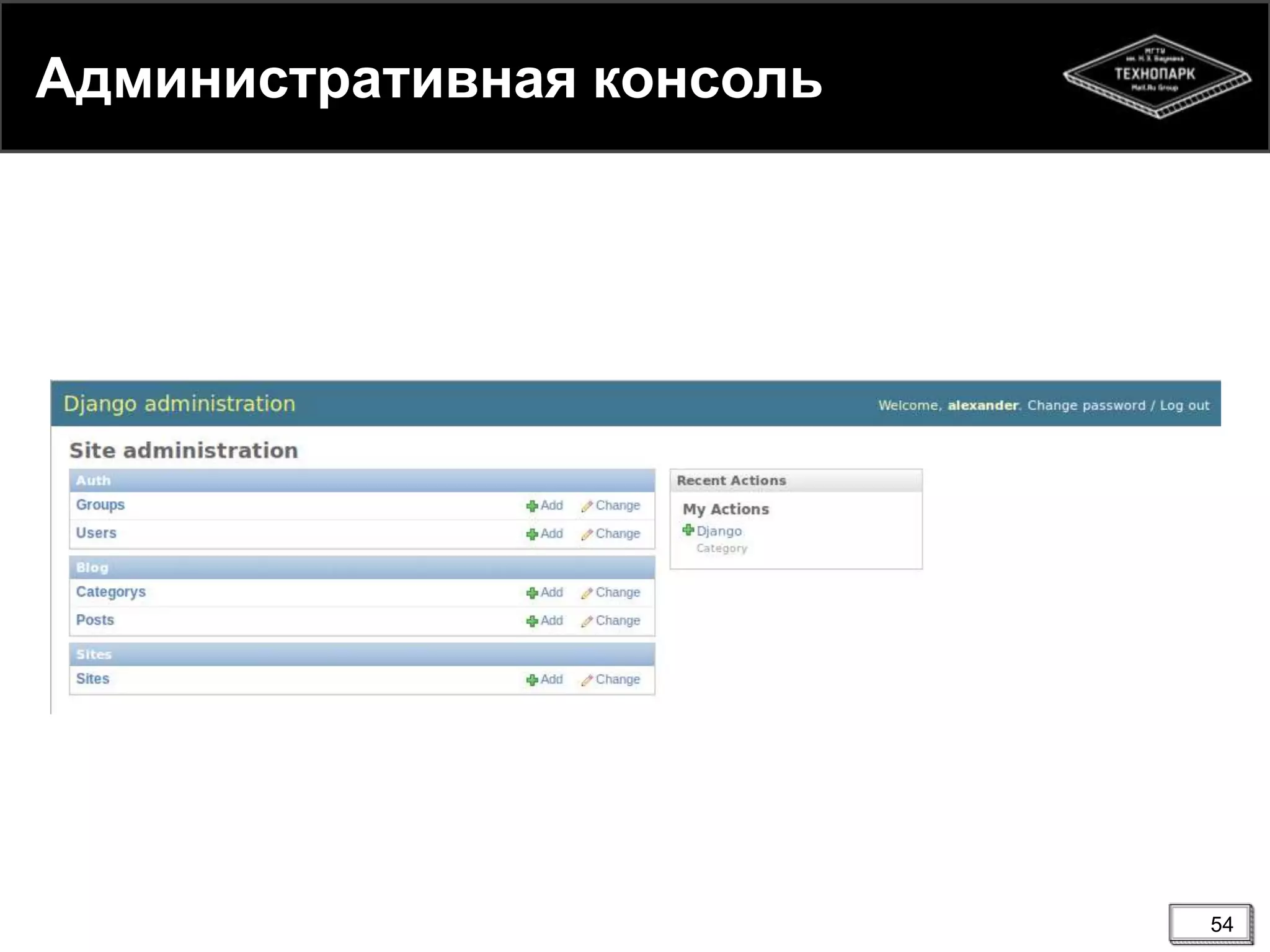 Административная консоль

54

 