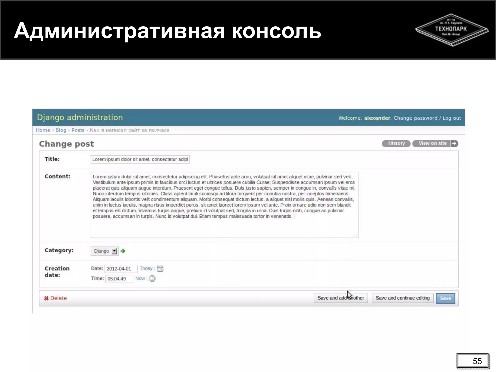 Административная консоль

55

 