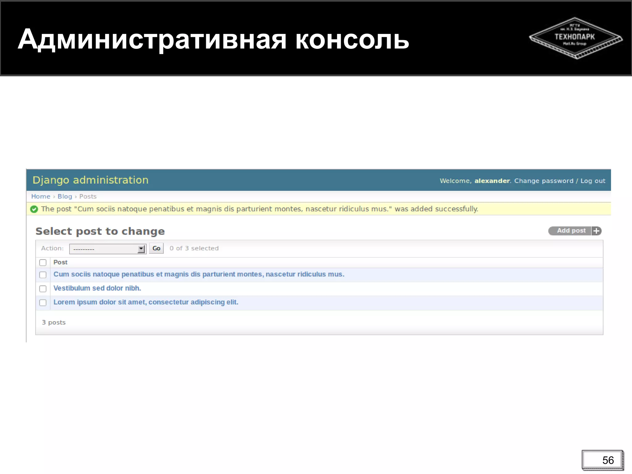 Административная консоль

56

 